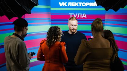 VK Лекторий в Туле, 12.11.2023