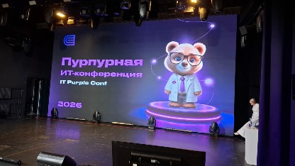 Пурпурная ИТ‑конференция / IT Purple Conf.